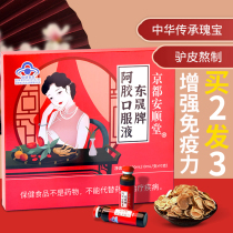 Kyoto Anshuntang Ear Oral Liquid Middle-aged and elderly people improve immunity female immunity QZ