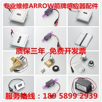 Adapt toto small poop sensor accessories 114106603870 squatting solenoid solenoid valve probe panel 3v