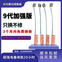 Ninth generation vibrator multifunctional mahjong two-way one-to-one insole foot reminder pass card vibrator