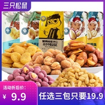 Three squirrels roasted combination crab flavor melon seed kernel crab fragrance broad bean orchid bean garlic sweet pea multi-flavored peanut