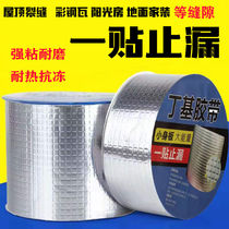  Roof house waterproof leak-proof tape Polymer mildew-proof waterproof tape leak-proof toilet butyl tape material roll