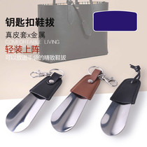 Net red stainless steel keychain shoehorn shoe holder Lazy shoehorn Small portable portable shoehorn