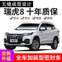 18 19 Chery Ruihu 8 car door sealing strip sound insulation and dustproof central control rubber strip modified special products for the whole car