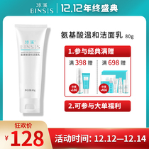 Bingxi Amino Acid Mild Cleanser 80g Foam Cleanser Sensitive Muscle Deep Cleaning and Purifying Pores Men and Women