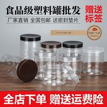 Transparent cover] Food grade honey bottle plastic bottle with lid plastic jar snack jar biscuit jar sealed empty jar