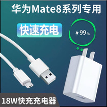 Applicable Huawei mate8 charger head line fast charging 9V2A Huawei mate8 Zunjue version mobile phone charger original mate8 charging plug data cable typeec extended charger cable