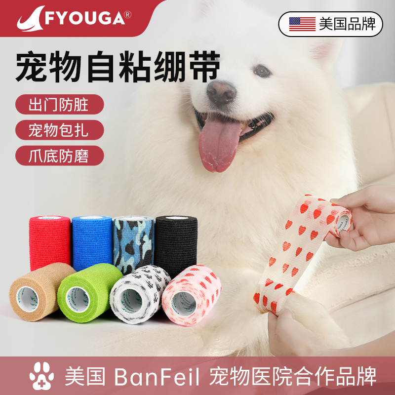 ペット用の特別な包帯、犬の散歩、汚れ防止フットカバー、足の底を包む自己粘着弾性テープ、耐摩耗性ストラップ