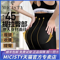 Micisty dense Fair Di Collection of Hip Pants Woman Teething Hip-shaped Hip Plastic Body with a small belly powerful beam waist