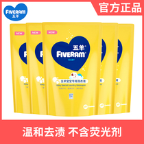 Five sheep baby clothes Baby special laundry detergent 500gX5 bag refill infant and child laundry detergent