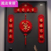Fu Zi housewarming couplet moving new home admission ceremony decoration festive new house door layout door stickers hanging decorations