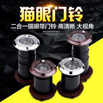 Old-fashioned Panpan Wang Li Buyang Anti-theft Door Cat's Eye Doorbell Universal HD Door Mirror with Bell One Two-in-One Home