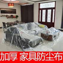 Yu-style sofa cover furniture anti-dust cover plastic sheet bed head cabinet Grey Gum Paper Disposable Film Transparent