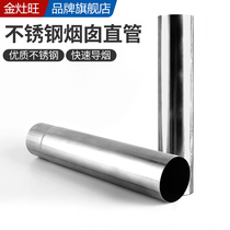 Jinzao Wang firewood stove stainless steel chimney anti-hot net