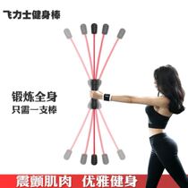 Jianli Feili Rod Aircraft Tufeili Shi Fitness Rod Phyllis Shaker Strength Elastic Tremor Rod Male Shaker