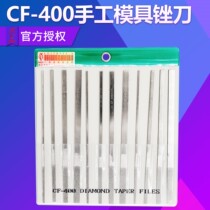 One-product diamond file CF-400 alloy diamond metal file thin flat steel file mold large flat oblique stone file