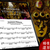 JoJo Golden Wind Execution song Saxophone score Anime music score Staff accompaniment