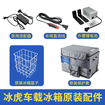 Ice Tiger Car Refrigerator Accessories Home Adapter Car Line 12v Lithium Battery Protective Cover Refrigerator Mesh Basket