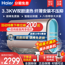 Haier domestic electric water heater flat barrel ultra-thin double liner level frequency conversion heating 3kw speed heat ES50H-HZ3U1