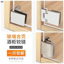 Arc small glass door hinge hinge wine cabinet door hinge display cabinet 90 degree free opening hole single hole glass clip