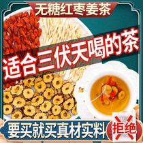 Brown sugar ginger jujube tea Non-ginger tea dampness and cold Sugar-free three-day jujube ginger tea non-conditioning body cold drink tea bags