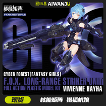Love toys spot nuclear energy matrix sniper fox hunting machine captain Vivian assembly model reprint