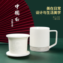 Sheep fat jade white porcelain office teacup National tide water cup Tea water separation tea cup Mug with lid Ceramic cup