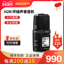ZOOM recorder H2N portable handheld digital recorder mixer station recording SLR synchronous recording internal recording