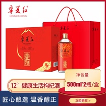 Ningxia red wolfberry wine 12 degrees healthy life 500ml * 2 bottles of sweet low fruit red wine male ladies gift box