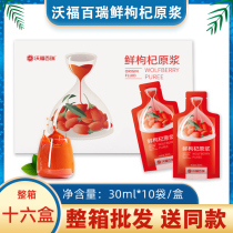 Wo Fu Bai Rui fresh wolfberry juice Ningxia Zhongning first stubble wolfberry juice 300ml pouch Black