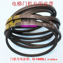 Mitsubishi Schindler elevator door belt Z O-1400Li SPZ1460La cargo elevator Shenling door belt
