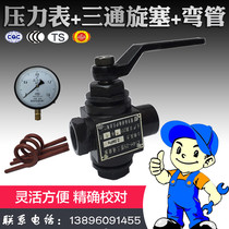Plug valve pressure gauge three-way X14H-25 type 2 5MPA Corker high temperature high pressure steam boiler blowdown valve