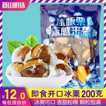 Yanshan Mingzhu ice chestnut 200 grams frozen chestnuts Ready-to-eat chestnut kernel snacks Nut snacks Qinhuangdao specialty
