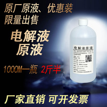 Electrolyte raw liquid General battery repair solution Battery electrolyte dilute sulfuric acid solution Super Wei Tianneng battery