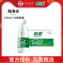 (Exclusive activities) Yibao drinking water purified water 350ml * 24 small bottles of whole box of beverage beverage flagship