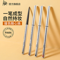 piara eyeliner gel pen waterproof persistent not fainting eye line liquid female official flagship store makeup artist special