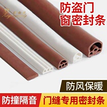 Security door sealing strip soundproof windproof adhesive strip door slit window Windshield door frame slit into the door of the door
