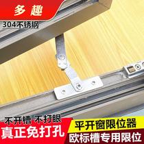 Non-perforated broken bridge aluminum window stopper safety lock European standard slot casement window door ventilation anti-falling anti-theft positioning support