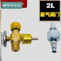 Small oxygen cylinder valve 2L liter torch Universal oxygen cylinder switch accessories Convenient pressure reducing valve All copper casting