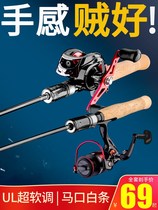 Makou Gan ul super soft Road Aaran set set of single micro Rod water drop wheel carbon long cast white stick Special