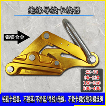 Aluminum alloy insulated ghost claw chuck chuck 300-400 aluminum alloy insulated wire clamp wire clamp wire clamp