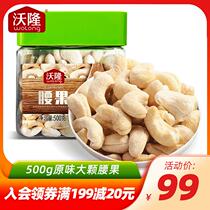 Voron cashew kernels 500g original flavor without skin Vietnamese big cashew nuts dry snacks nuts white cashew nuts