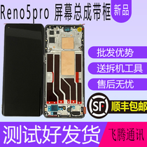 Applicable OPPO Reno5 screen assembly reno5Pro inside and outside LCD touch display assembly with frame