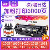 Suitable for HP HP m1005 Canon 2900 toner cartridge 12a Toner cartridge 1020 Easy to add powder HP1005 1020 plus 1010 1018 1