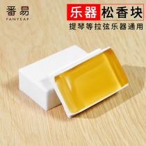 Rosin violin erhu special Viola banhu professional playing string instruments universal Rosin block