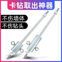 Water drill anti-hammer water drill card drill removal artifact Drilling machine pull drill bit small Loach steel card drill anti-hit