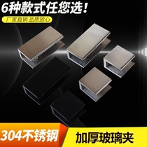 Glass clip fish mouth clip hardware accessories glass clip glass holder fixing clip partition sandwich plate bracket free of punch