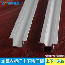 Track single slot slide rail Guide wardrobe door sliding door slide rail up and down rail aluminum alloy old-fashioned sliding door chute