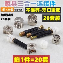 Fastener simple wood wardrobe assembly screw round plate fixed buckle shoe rack wardrobe lock buckle accessories