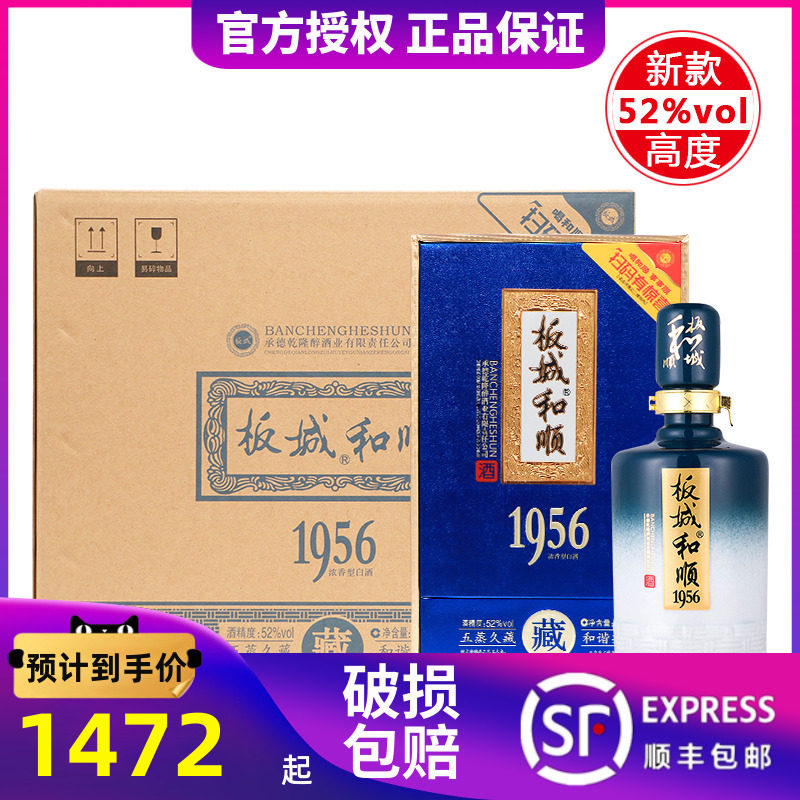 🎉探寻地道好酒| 板城烧锅酒52度板城和顺1956高度浓香型白酒🍾-酒水