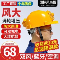 Worksite Fan Cap Solar Safety Helmet With Double Fan Rechargeable Refrigeration Ventilation Shading Cool Cap Man Summer